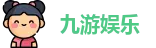 九游